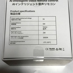 AIインテリジェント音声リモコンの画像