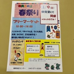 駒岡丘の上春祭り　