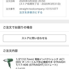 インパクトレンチ タイヤ交換　17-406 STRAIGHT 12.7mm 電動 中古　の画像