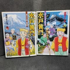 (古本)水戸黄門  食いしん坊漫遊記 1巻～2巻