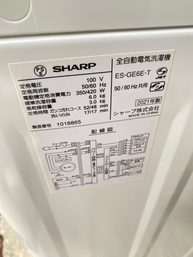 ?2021年製シャープ洗濯機✅設置込み?保証あり?配達可能