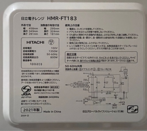 電子レンジ