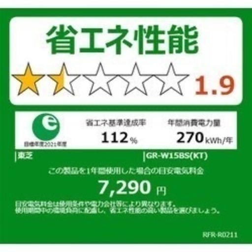 ほぼ新品の冷蔵庫です?