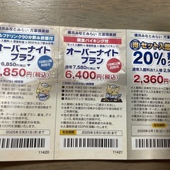 みなとみらい　万葉の湯　割引券3/31まで