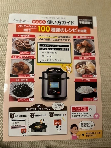 クッキングプロ?レシピ本、蒸し器付き