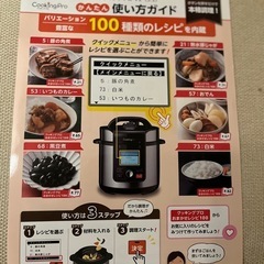 クッキングプロ🌟レシピ本、蒸し器付きの画像