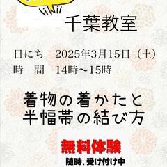 3月15日（土）着物きつけ無料体験🎶