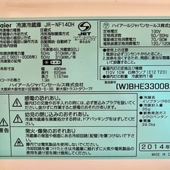 3月8日取引希望　Haier 冷凍冷蔵庫 2014年製の画像