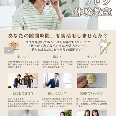 【初心者大歓迎】 特許取得済⭐︎ブログ体験教室