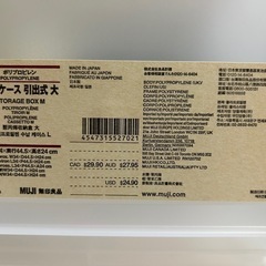 オンライン決済OK♬.*ﾟ武蔵小杉★収納ケース引出式 大 無印良品 1個 の画像