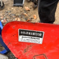 ①小川農具製作所 小川の片培土器 120型 トラクター用 取付金具付 培土器 うね立て機 の画像
