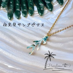 夜光貝サンゴ形のネックレス