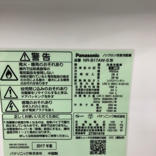 安心の6ヶ月保証付き！Panasonic2ドア冷蔵庫2017年製168L【トレファク堺福田店】