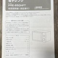 (受け渡し者決定)電子レンジ(説明書付き)の画像