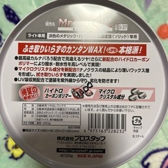 ミスターマジック ライト車専用の画像