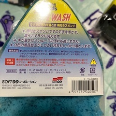 イージーウォッシュの画像