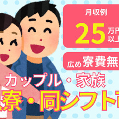 社宅付き★簡単もくもく軽作業でお仕事しよう！未経験も歓迎◎