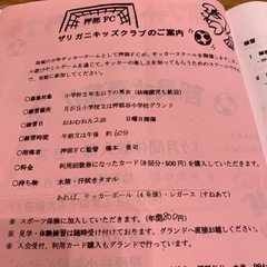 サッカーチーム　体験1ヶ月無料　神戸市西区　月ヶ丘小学校　押部谷小学校　北山小学校　押部FCフットボールグラブ　月額1,000〜2,000円の画像