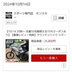 マウンテンバイクの画像