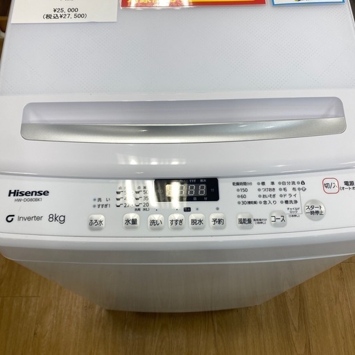 【家電1年保証付き】Hisense 2023年製 8kg洗濯機入荷しました！