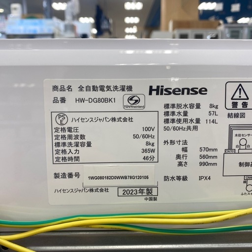 【家電1年保証付き】Hisense 2023年製 8kg洗濯機入荷しました！