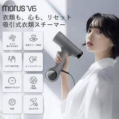 Morus V6 衣類スチーマー スチームアイロン 吸着式 吸引...