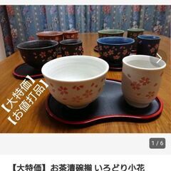 『未使用未開封』【大特価】お茶漬碗揃 いろどり小花