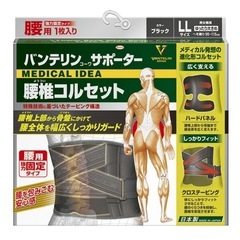 【お話し中】バンテリン　サポーター/コルセット