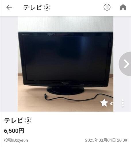 3月限定価格 テレビ