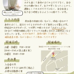 3月✴︎宮前平/宮崎台/鷺沼ヨガ教室 体験実施中の画像