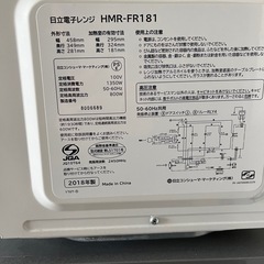 【3/7までのお引き取り限定】HITACHI電子レンジの画像
