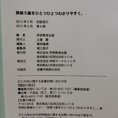 英検5級をひとつひとつわかりやすく。　CD付の画像