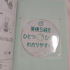 英検5級をひとつひとつわかりやすく。　CD付の画像