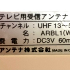 日本アンテナ　室内アンテナ　テレビ受信用アンテナの画像