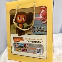 「こんにちは　チェブラーシカ」プラスチック製袋:ノベルティ:小物入れ:コレクションの画像
