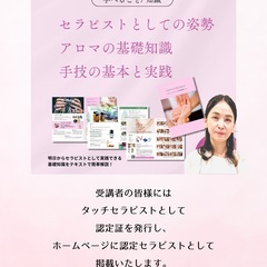 ご予約はお済みですか？【開催間近3/22(土)】3,000円｜アロマセラピスト養成1日スクールの画像