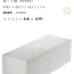 無印良品収納　幅14センチの画像