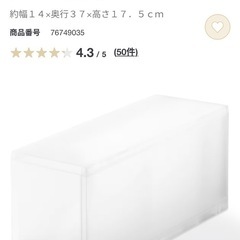 無印良品収納　幅14センチの画像