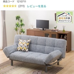 ソファーベッド、ニトリ　の画像