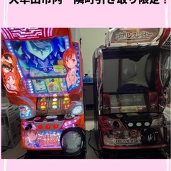 スマスロ実機　パチスロ実機　2台セット　大牟田市内引き取り限定
