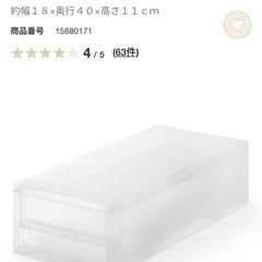 無印良品　幅18センチの画像