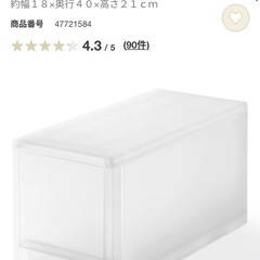 無印良品　幅18センチの画像