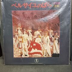 (中古 LPレコード)宝塚 ベルサイユのばら 月組