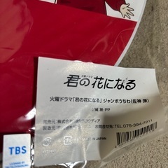 君の花になる　うちわの画像