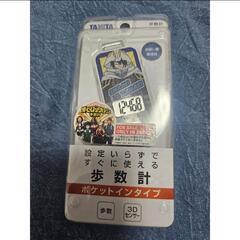 ヒロアカ 天喰環 万歩計 タニタ