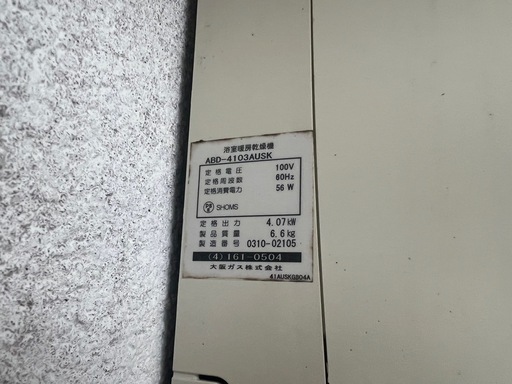 値下げしました！カワック浴室暖房乾燥機 ABD-4103AUSK 中古 　　