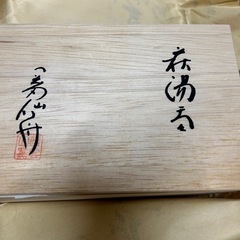 新品　萩焼　夫婦湯呑み（湯呑み2つセット）の画像