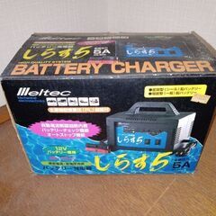 バッテリーチャージャー