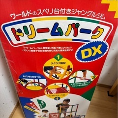 ジャングルジム【ドリームパークDX】