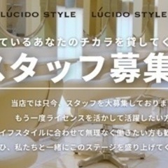スタイリスト（美容師）募集